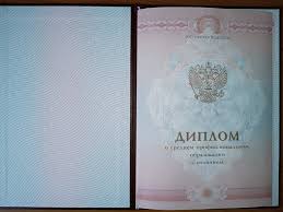 Купить диплом БГИ на настоящем бланке 929063486